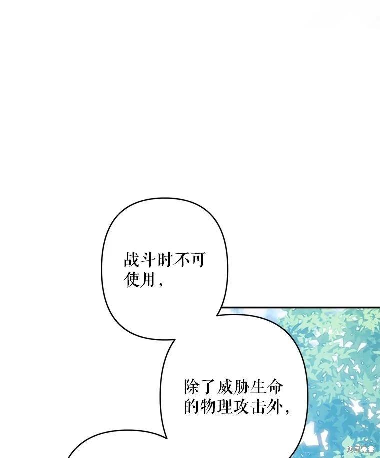 🍲作为恐怖游戏中的女仆生存 第39话 第21页
