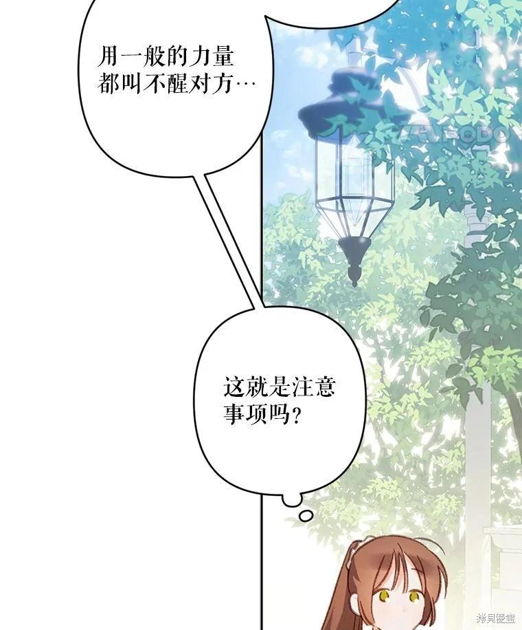 🍲作为恐怖游戏中的女仆生存 第39话 第22页