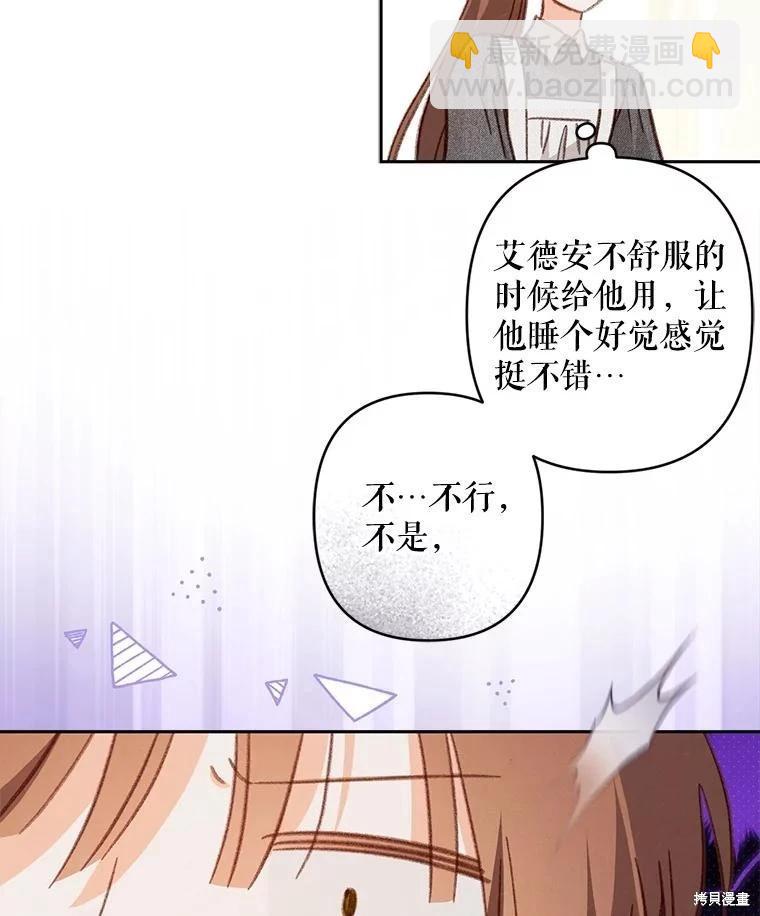 🍲作为恐怖游戏中的女仆生存 第39话 第23页