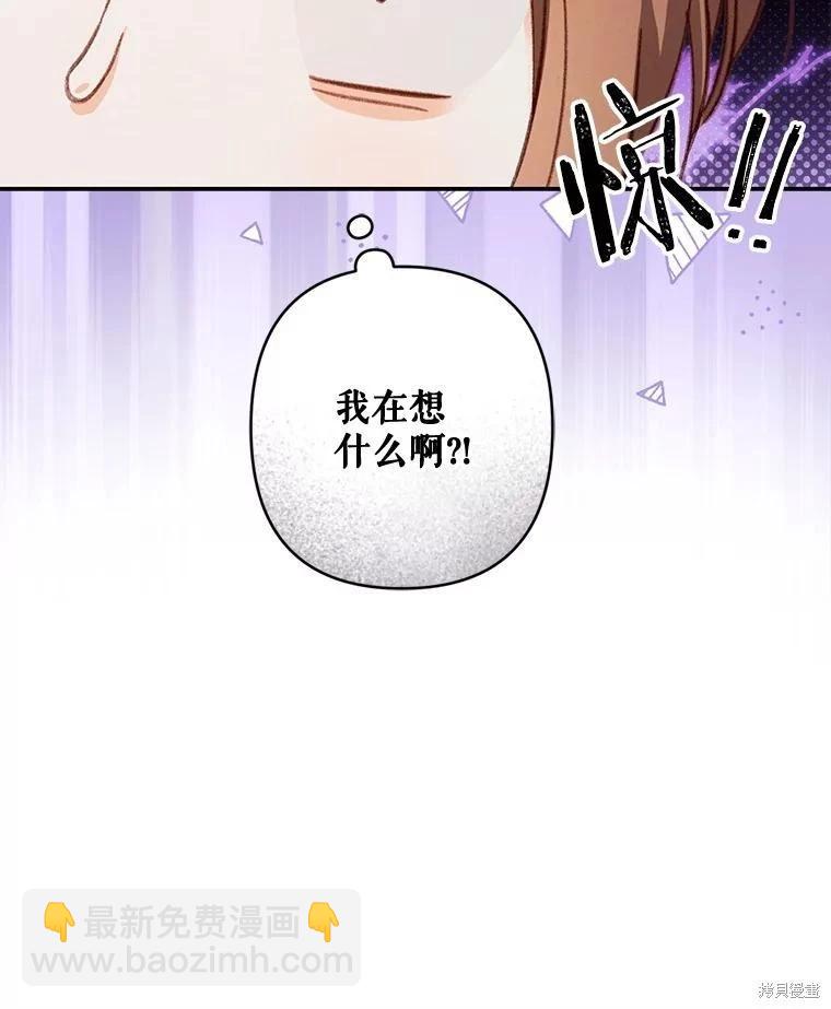 🍲作为恐怖游戏中的女仆生存 第39话 第24页