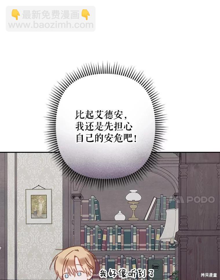 🍲作为恐怖游戏中的女仆生存 第39话 第25页
