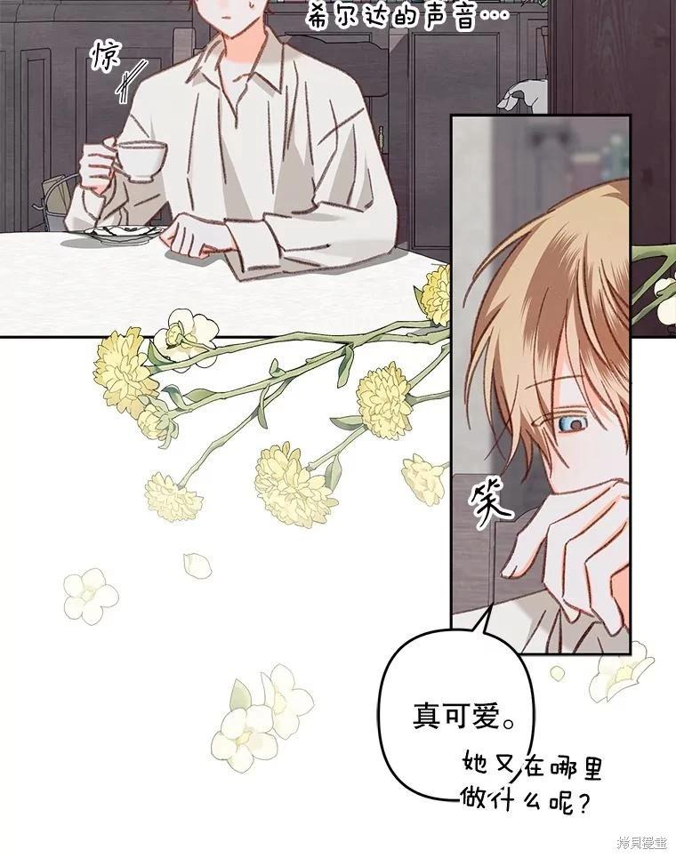🍲作为恐怖游戏中的女仆生存 第39话 第26页