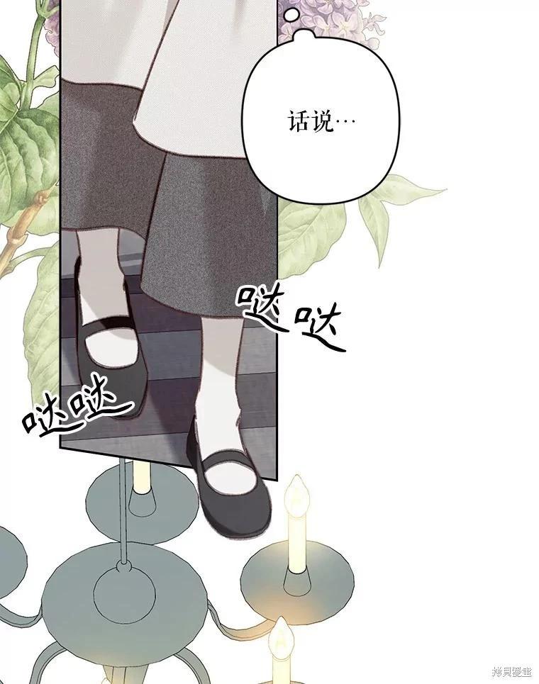 🍲作为恐怖游戏中的女仆生存 第39话 第28页