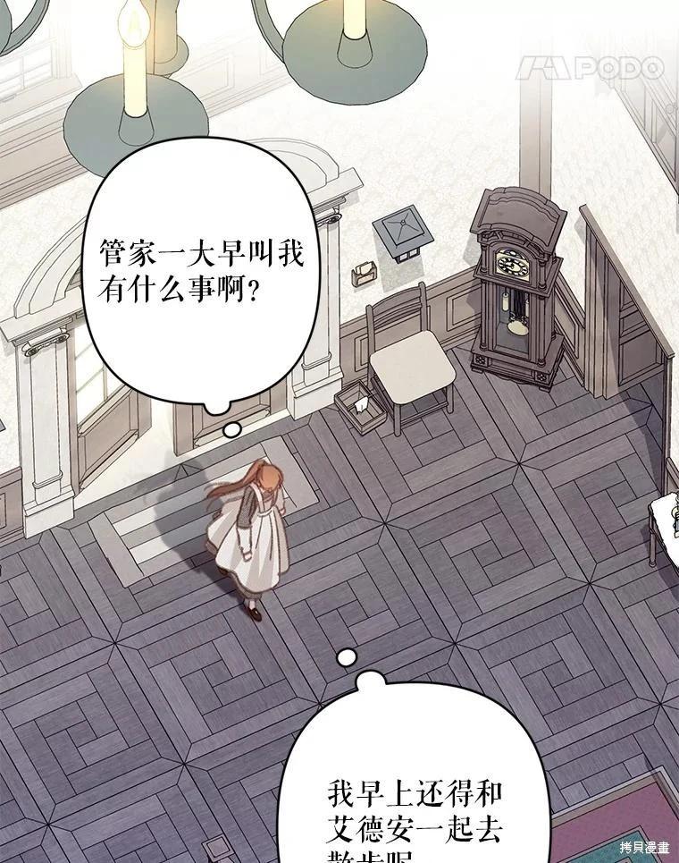 🍲作为恐怖游戏中的女仆生存 第39话 第29页