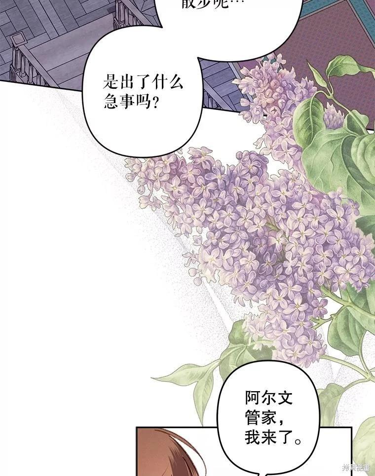 🍲作为恐怖游戏中的女仆生存 第39话 第30页