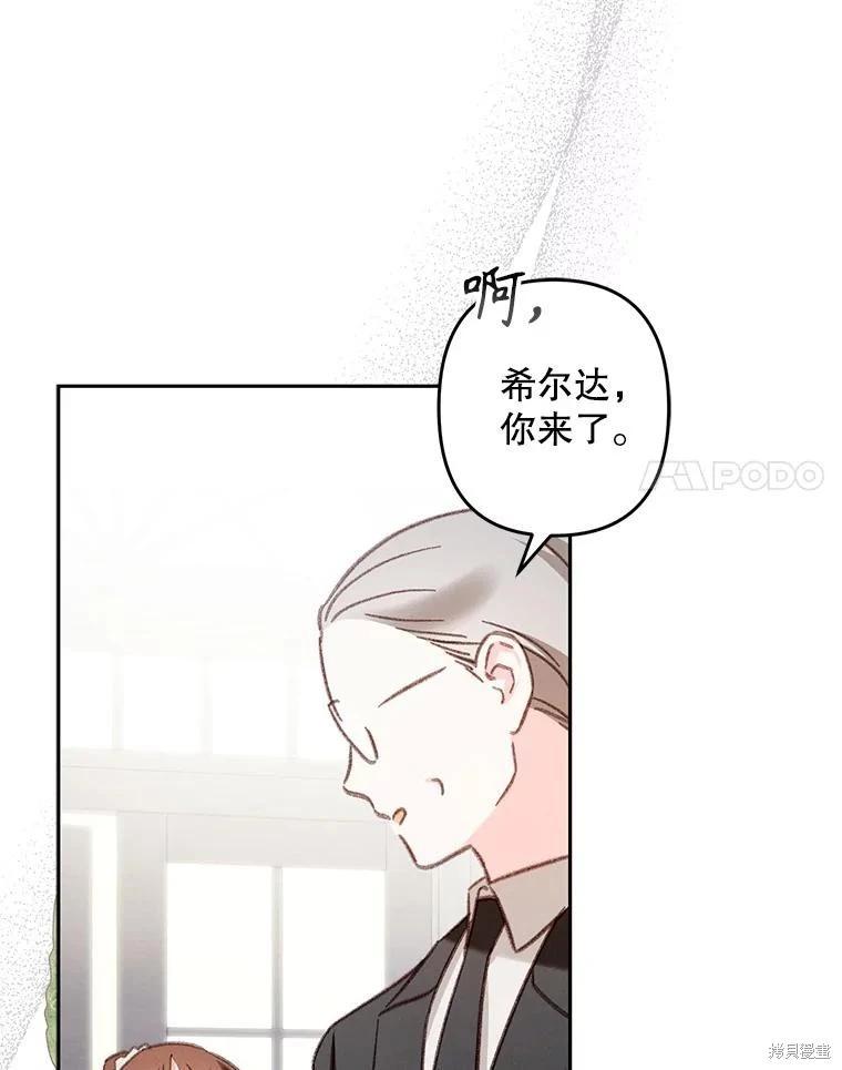 🍲作为恐怖游戏中的女仆生存 第39话 第32页