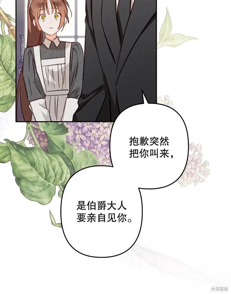 🍲作为恐怖游戏中的女仆生存 第39话 第33页