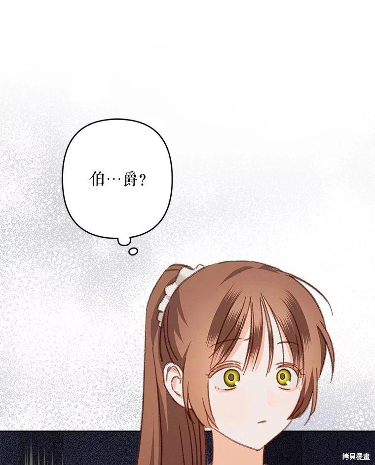 🍲作为恐怖游戏中的女仆生存 第39话 第34页