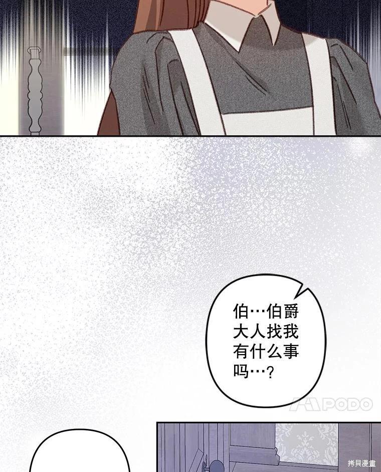 🍲作为恐怖游戏中的女仆生存 第39话 第35页