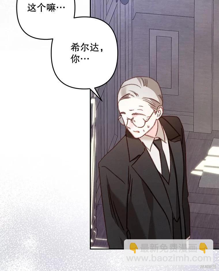 🍲作为恐怖游戏中的女仆生存 第39话 第36页