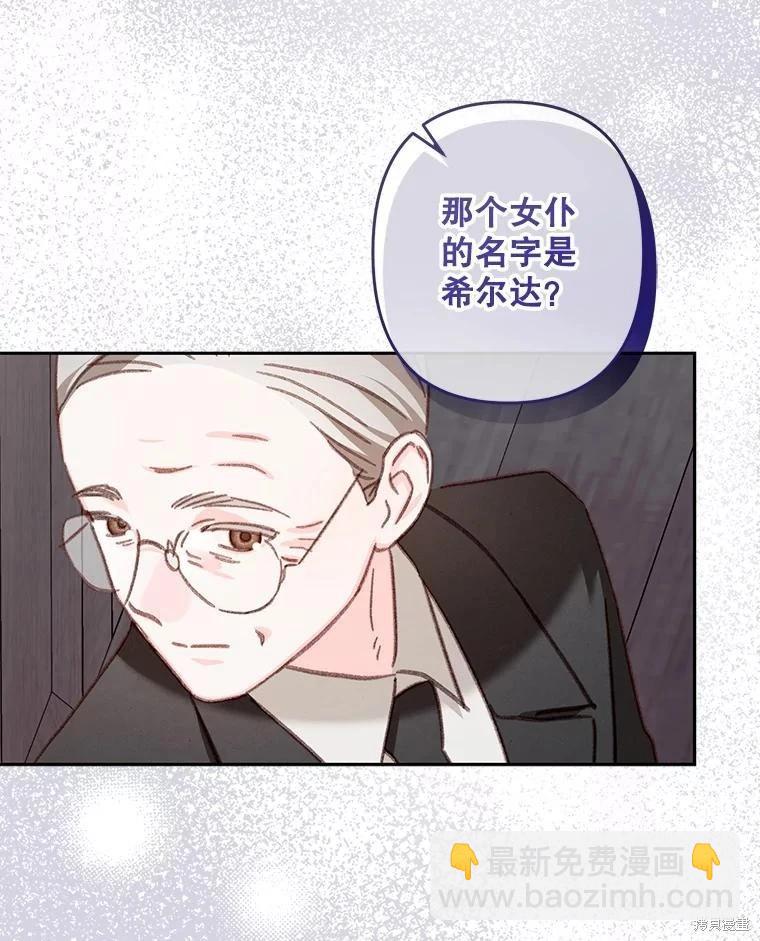 🍲作为恐怖游戏中的女仆生存 第39话 第37页