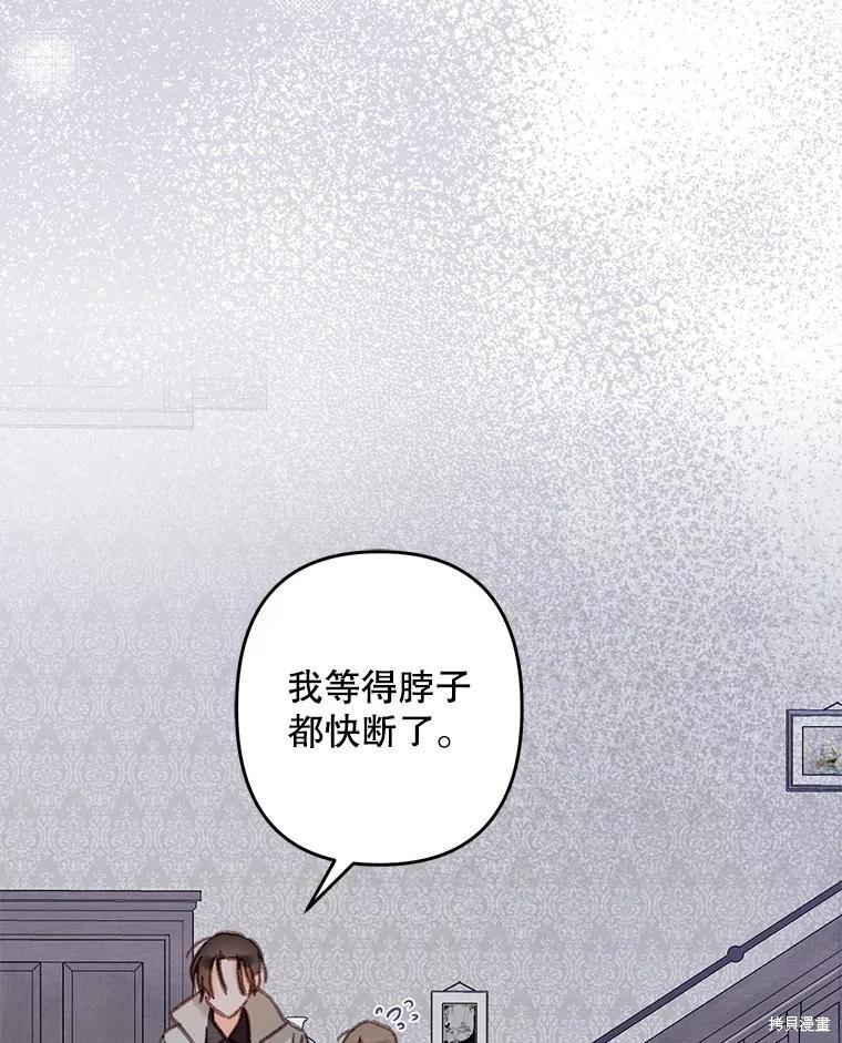 🍲作为恐怖游戏中的女仆生存 第39话 第38页