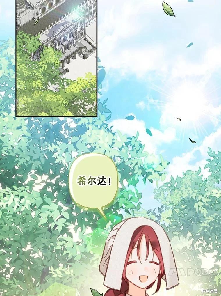 🍲作为恐怖游戏中的女仆生存 第39话 第4页