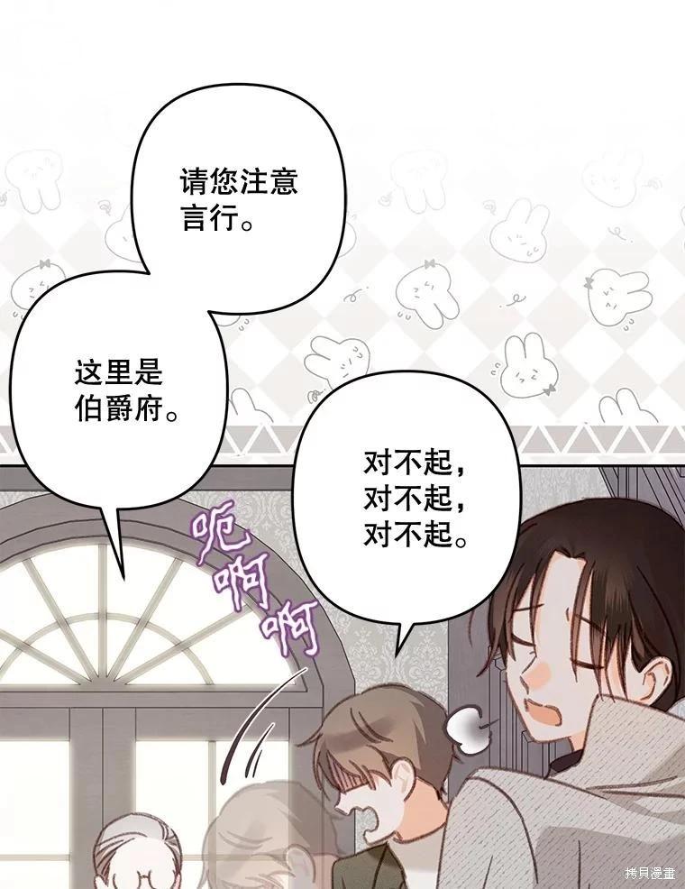 🍲作为恐怖游戏中的女仆生存 第39话 第41页