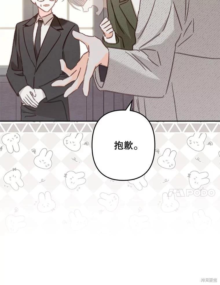 🍲作为恐怖游戏中的女仆生存 第39话 第42页