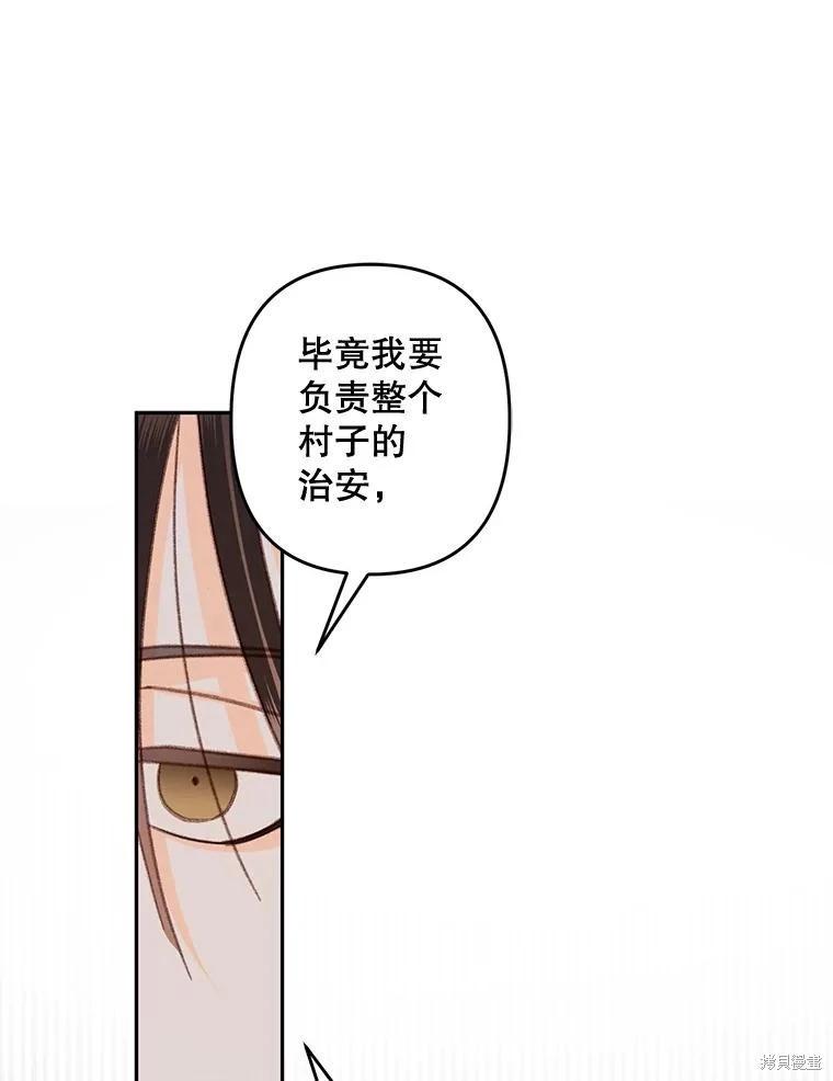 🍲作为恐怖游戏中的女仆生存 第39话 第43页
