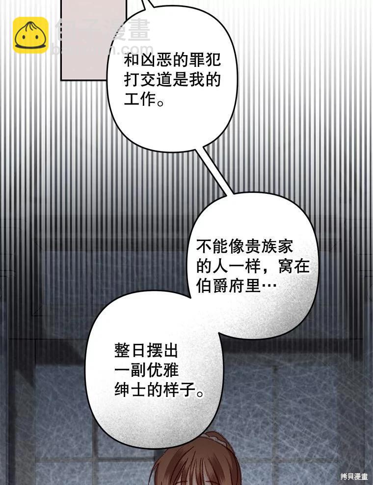 🍲作为恐怖游戏中的女仆生存 第39话 第44页