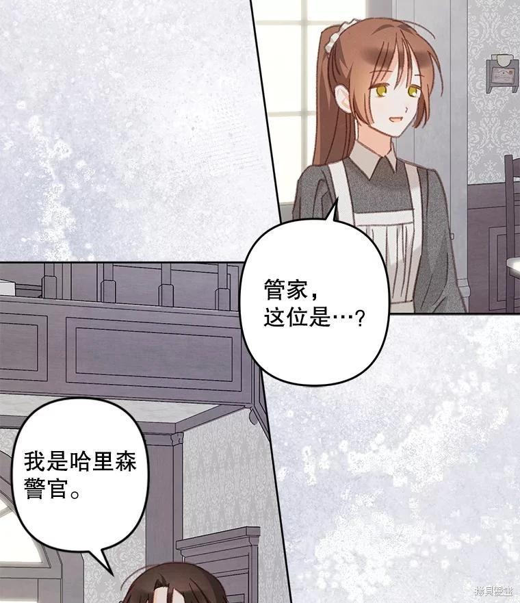 🍲作为恐怖游戏中的女仆生存 第39话 第47页