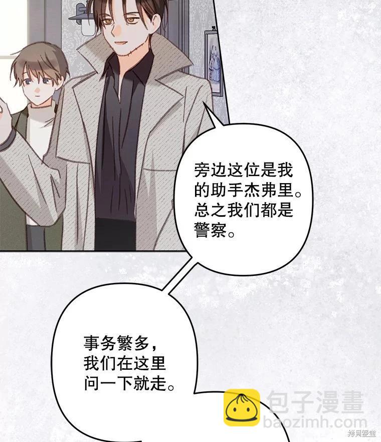🍲作为恐怖游戏中的女仆生存 第39话 第48页