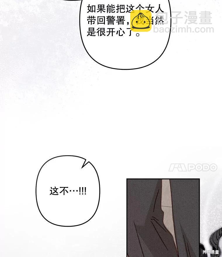 🍲作为恐怖游戏中的女仆生存 第39话 第49页