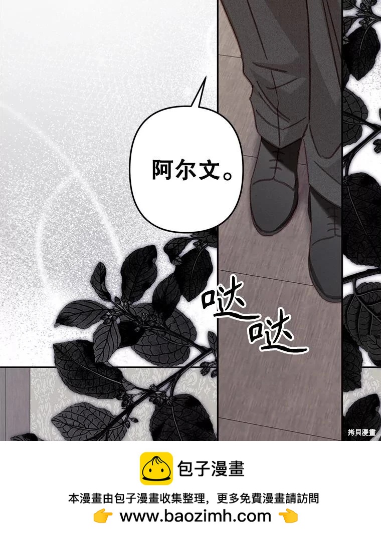 🍲作为恐怖游戏中的女仆生存 第39话 第50页
