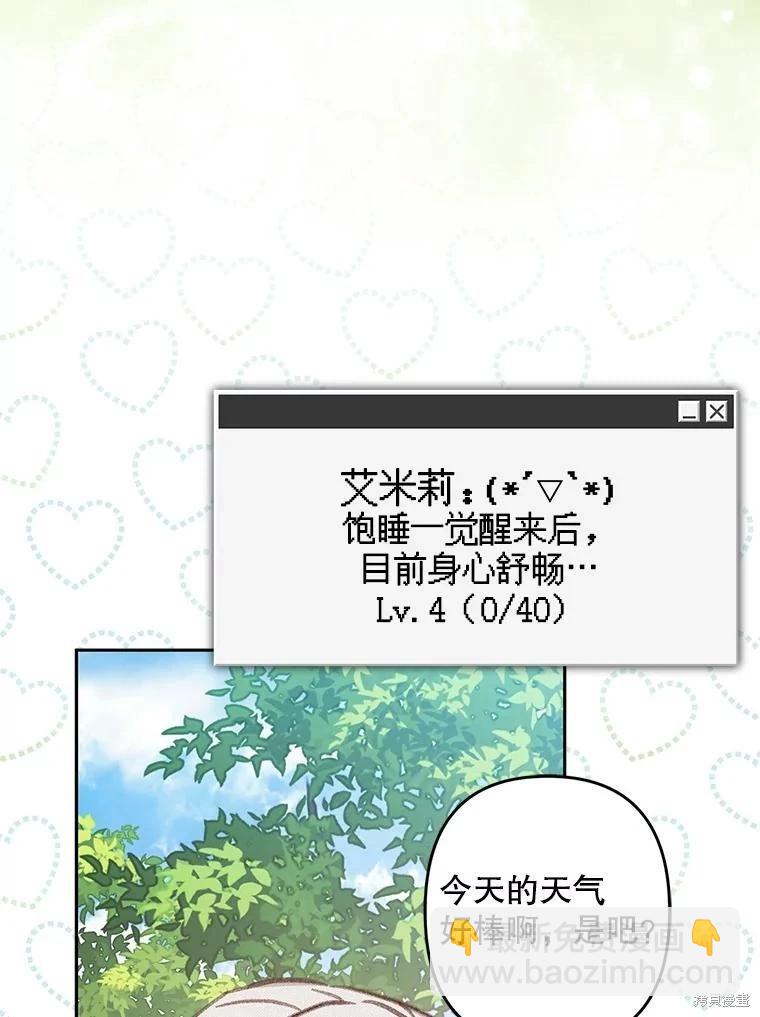 🍲作为恐怖游戏中的女仆生存 第39话 第6页