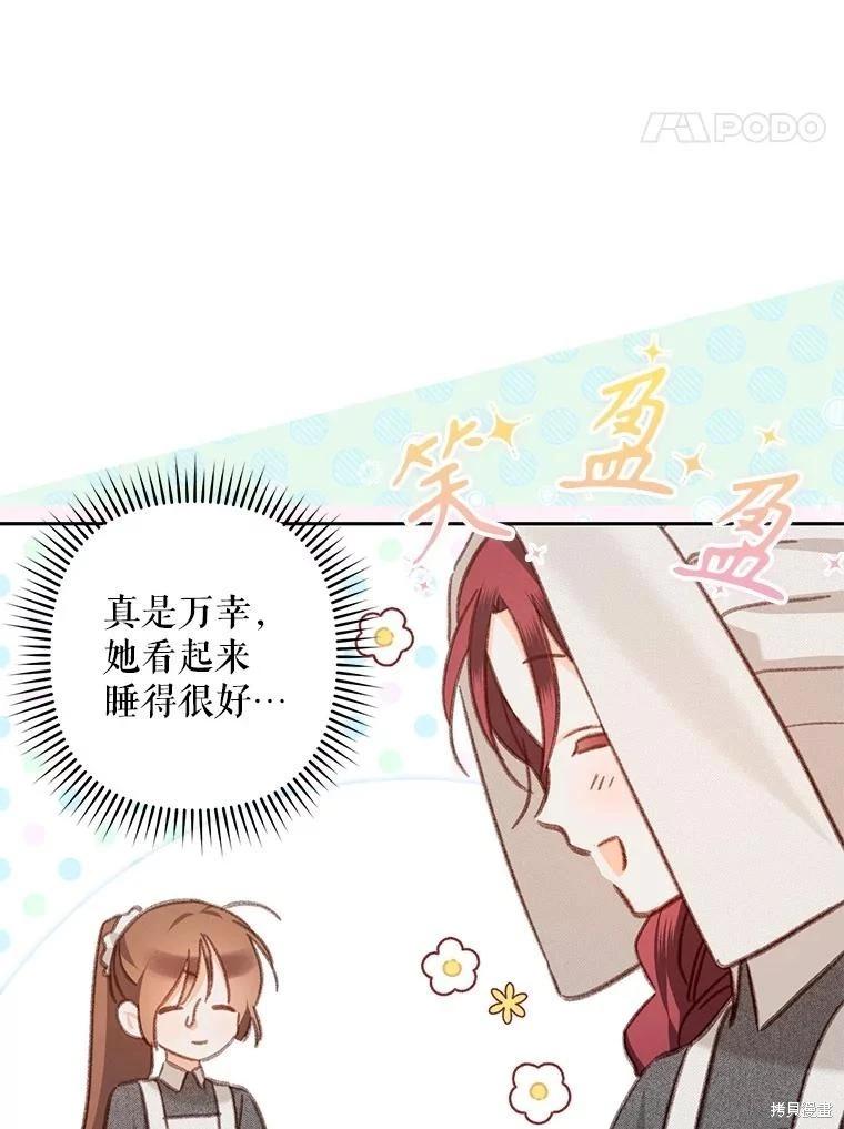 🍲作为恐怖游戏中的女仆生存 第39话 第8页