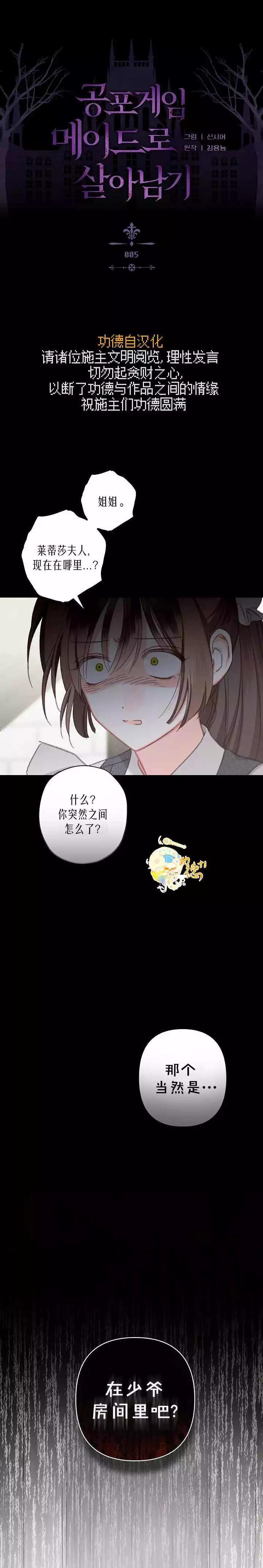 🍲作为恐怖游戏中的女仆生存 第05话 第1页
