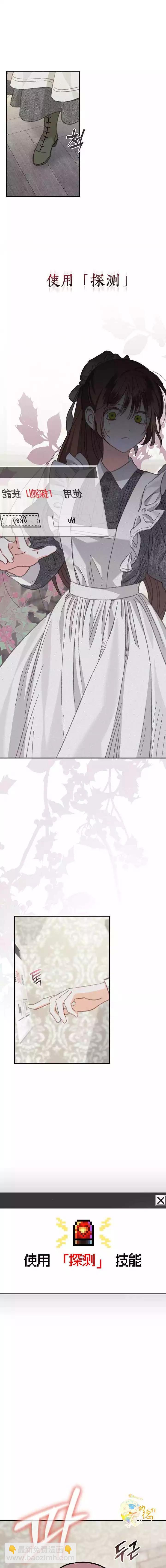 🍲作为恐怖游戏中的女仆生存 第05话 第10页