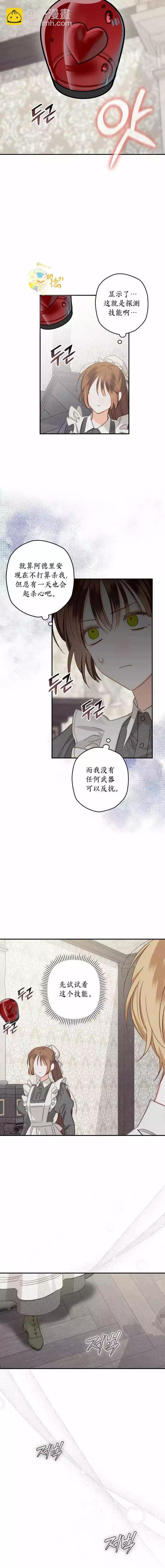 🍲作为恐怖游戏中的女仆生存 第05话 第11页
