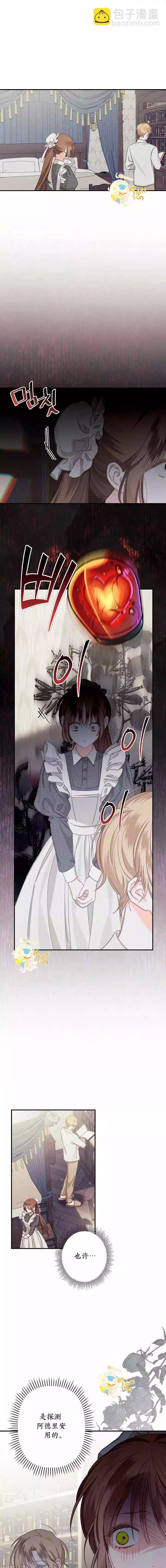🍲作为恐怖游戏中的女仆生存 第05话 第12页