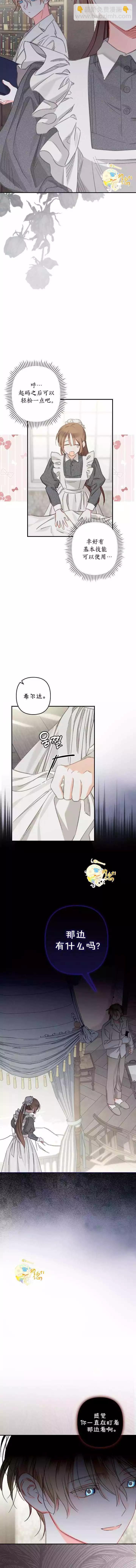 🍲作为恐怖游戏中的女仆生存 第05话 第13页