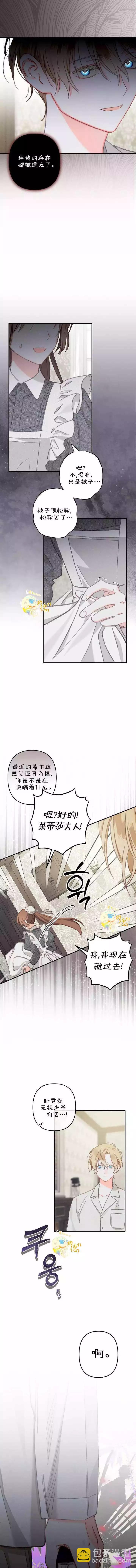 🍲作为恐怖游戏中的女仆生存 第05话 第14页