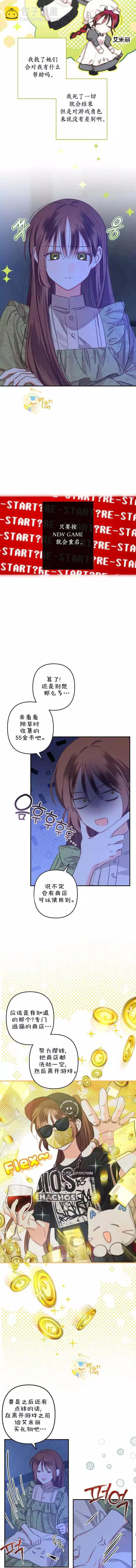 🍲作为恐怖游戏中的女仆生存 第05话 第16页