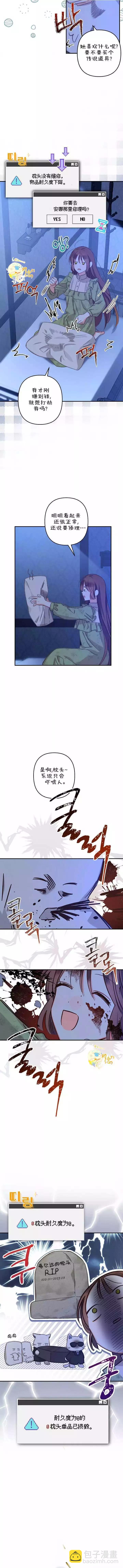 🍲作为恐怖游戏中的女仆生存 第05话 第17页