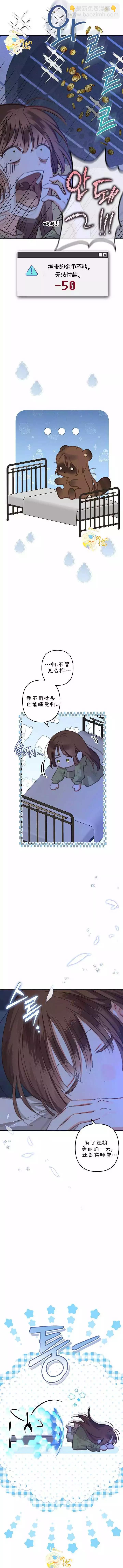 🍲作为恐怖游戏中的女仆生存 第05话 第18页