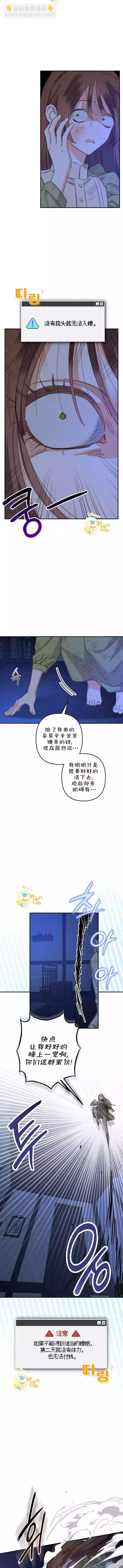 🍲作为恐怖游戏中的女仆生存 第05话 第19页
