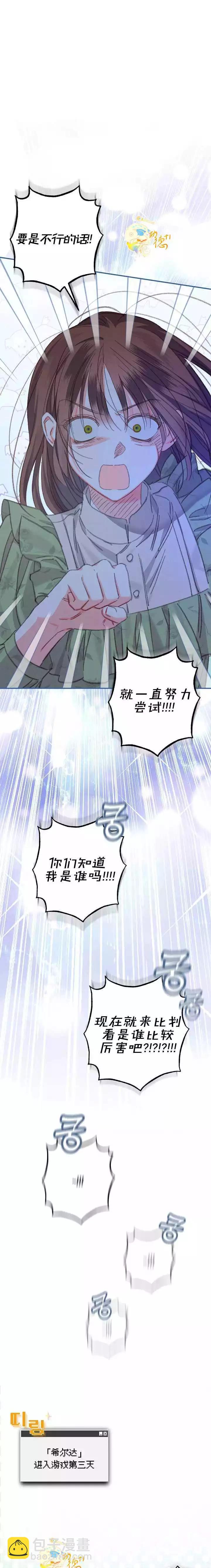 🍲作为恐怖游戏中的女仆生存 第05话 第21页