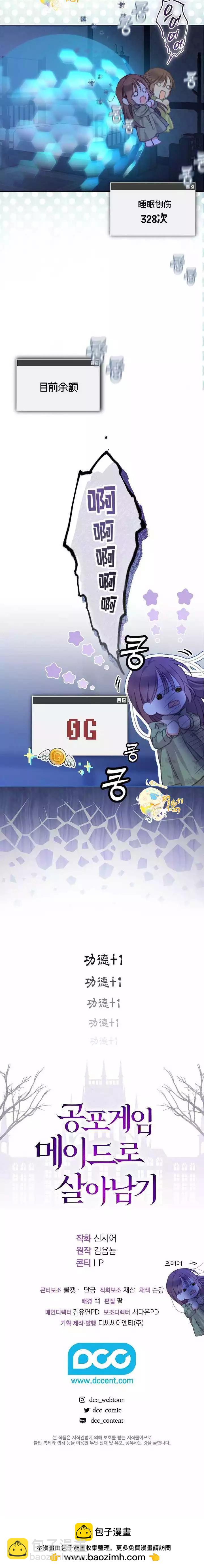 🍲作为恐怖游戏中的女仆生存 第05话 第22页
