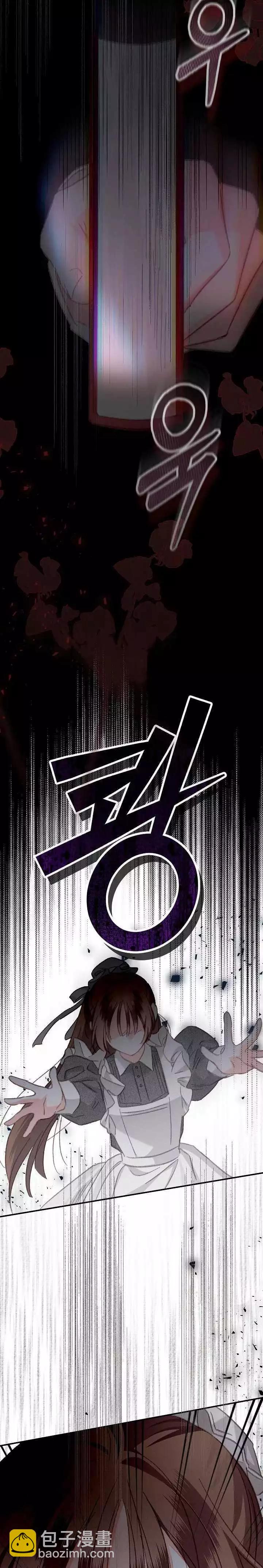 🍲作为恐怖游戏中的女仆生存 第05话 第3页