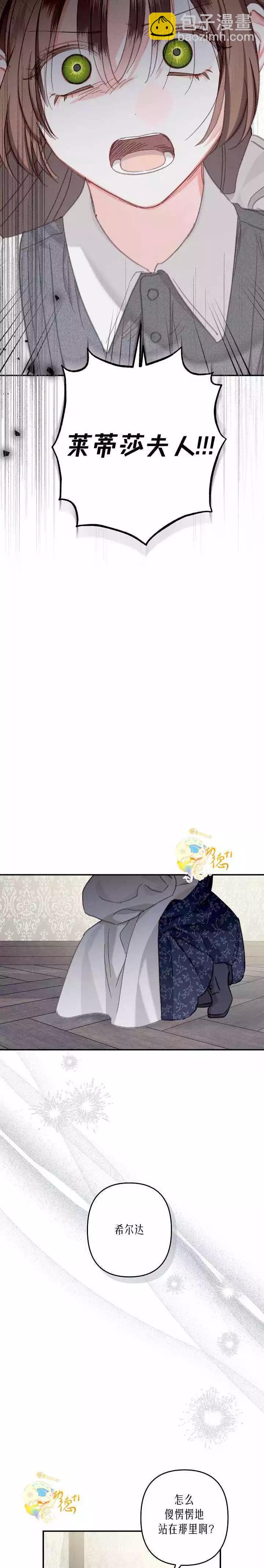 🍲作为恐怖游戏中的女仆生存 第05话 第4页