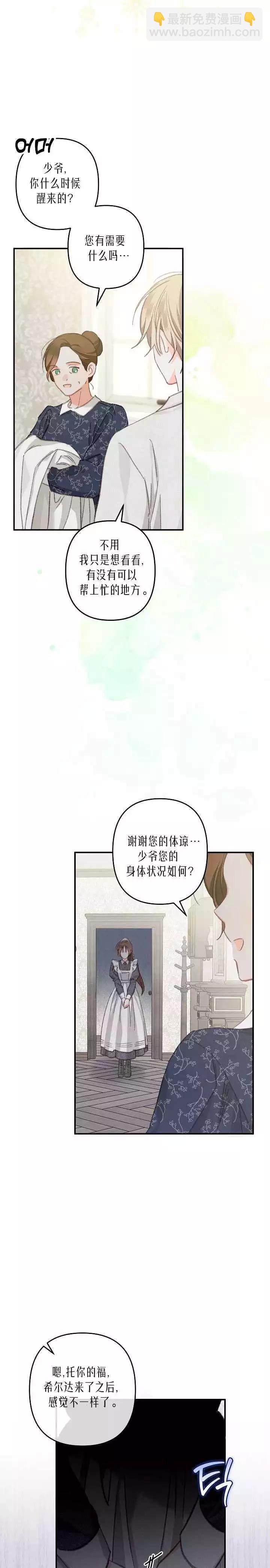 🍲作为恐怖游戏中的女仆生存 第05话 第7页
