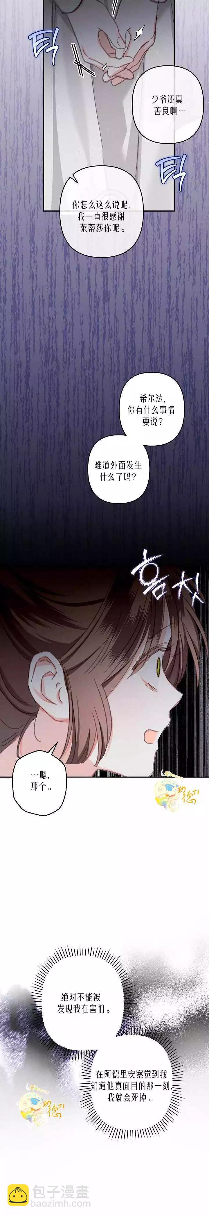 🍲作为恐怖游戏中的女仆生存 第05话 第8页