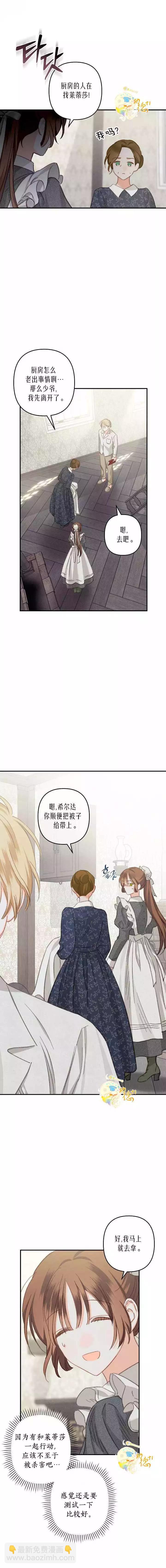 🍲作为恐怖游戏中的女仆生存 第05话 第9页