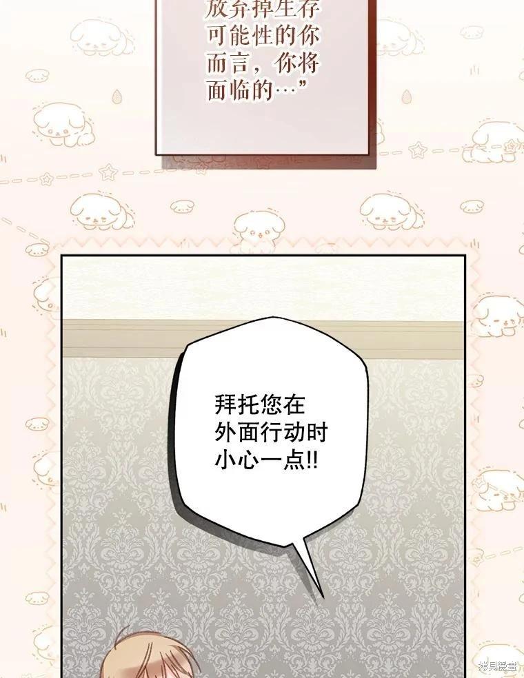 🍲作为恐怖游戏中的女仆生存 第41话 第11页