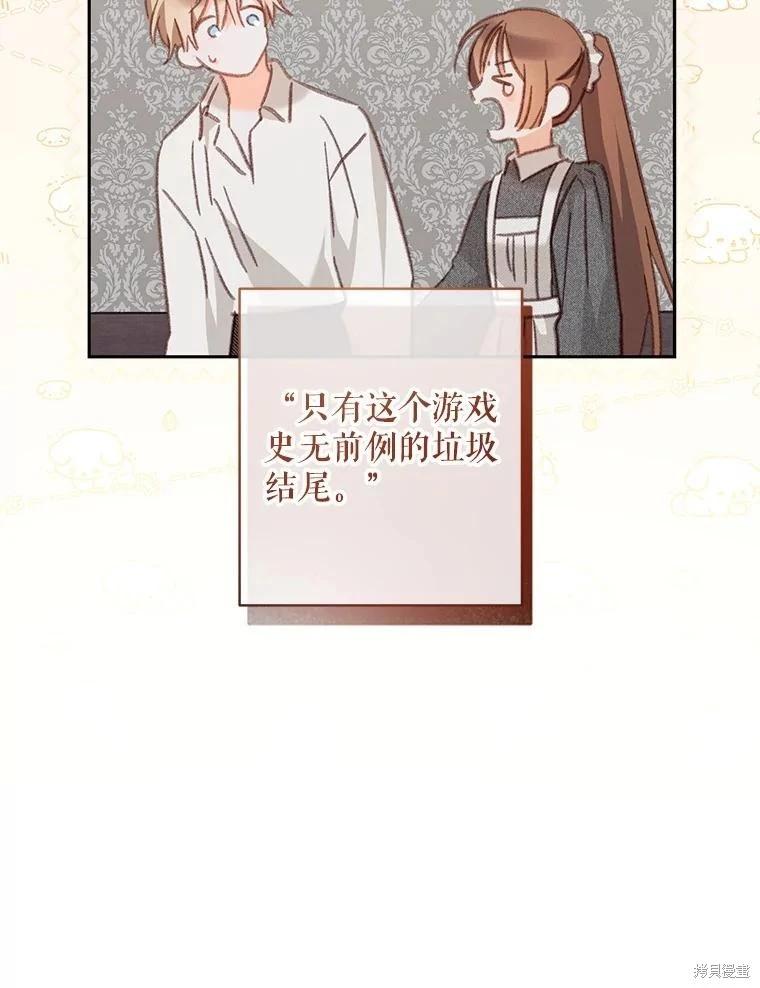 🍲作为恐怖游戏中的女仆生存 第41话 第12页