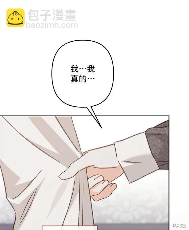 🍲作为恐怖游戏中的女仆生存 第41话 第13页