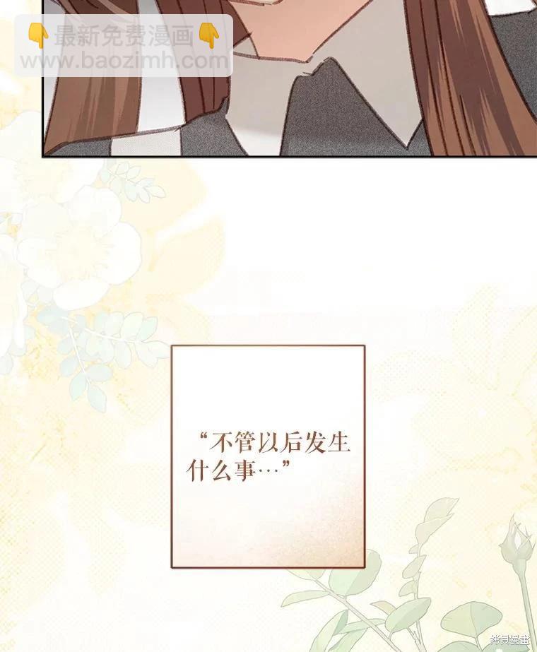 🍲作为恐怖游戏中的女仆生存 第41话 第15页