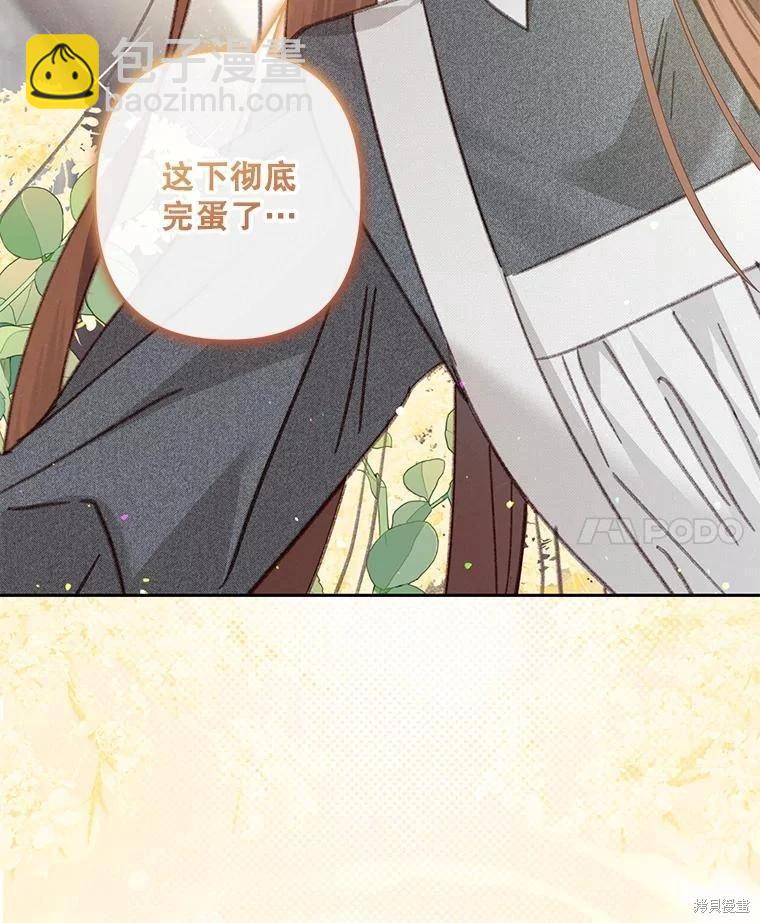 🍲作为恐怖游戏中的女仆生存 第41话 第17页