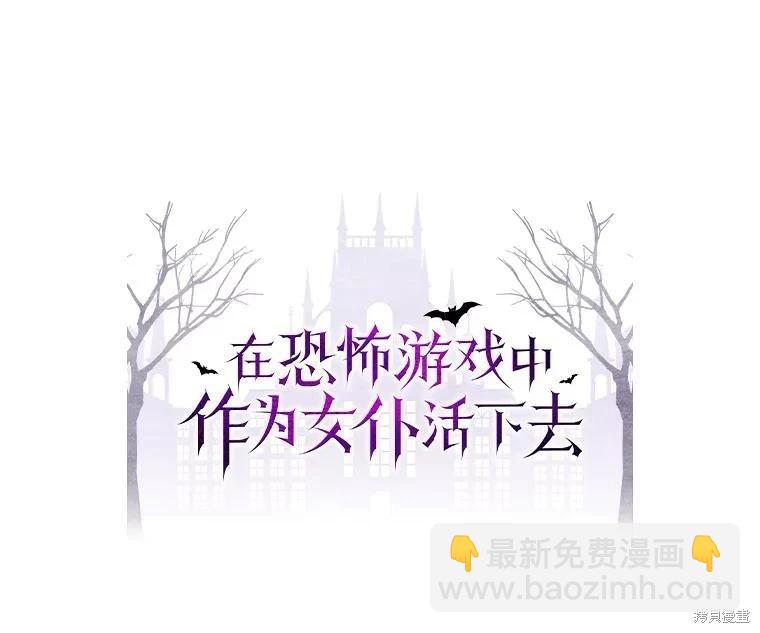 🍲作为恐怖游戏中的女仆生存 第41话 第19页